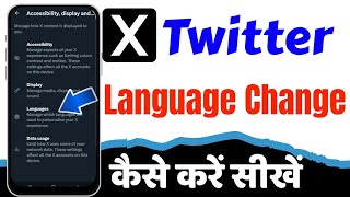 X Launguage Kaise Change Kare || How To Change Language On X Twitter || Twitter Launguage Change