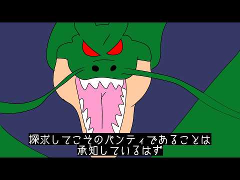ギャルのパンティを要求され論理的にぶちぎれる神龍（アニメ）