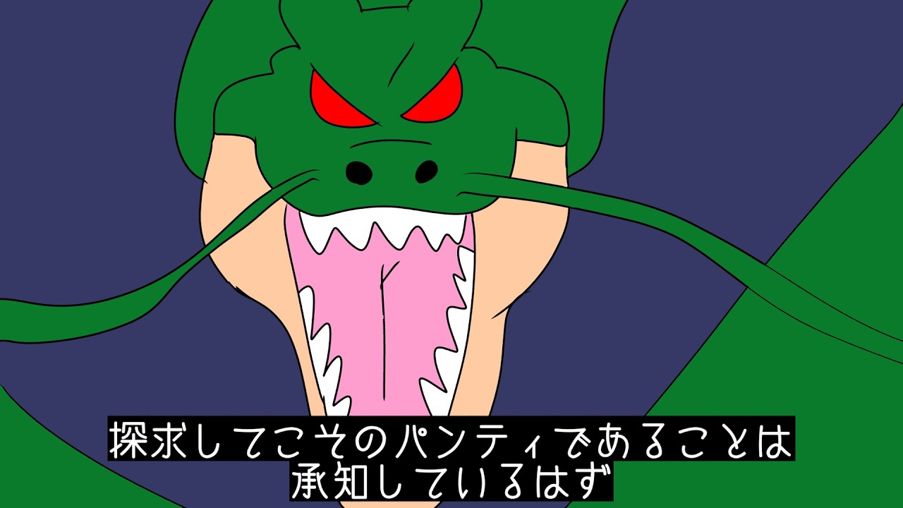 ギャルのパンティを要求され論理的にぶちぎれる神龍(アニメ)