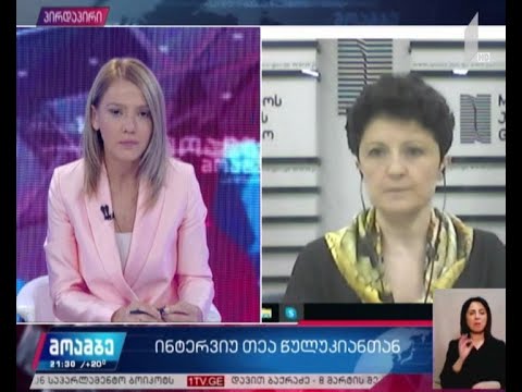 ინტერვიუ თეა წულუკიანთან