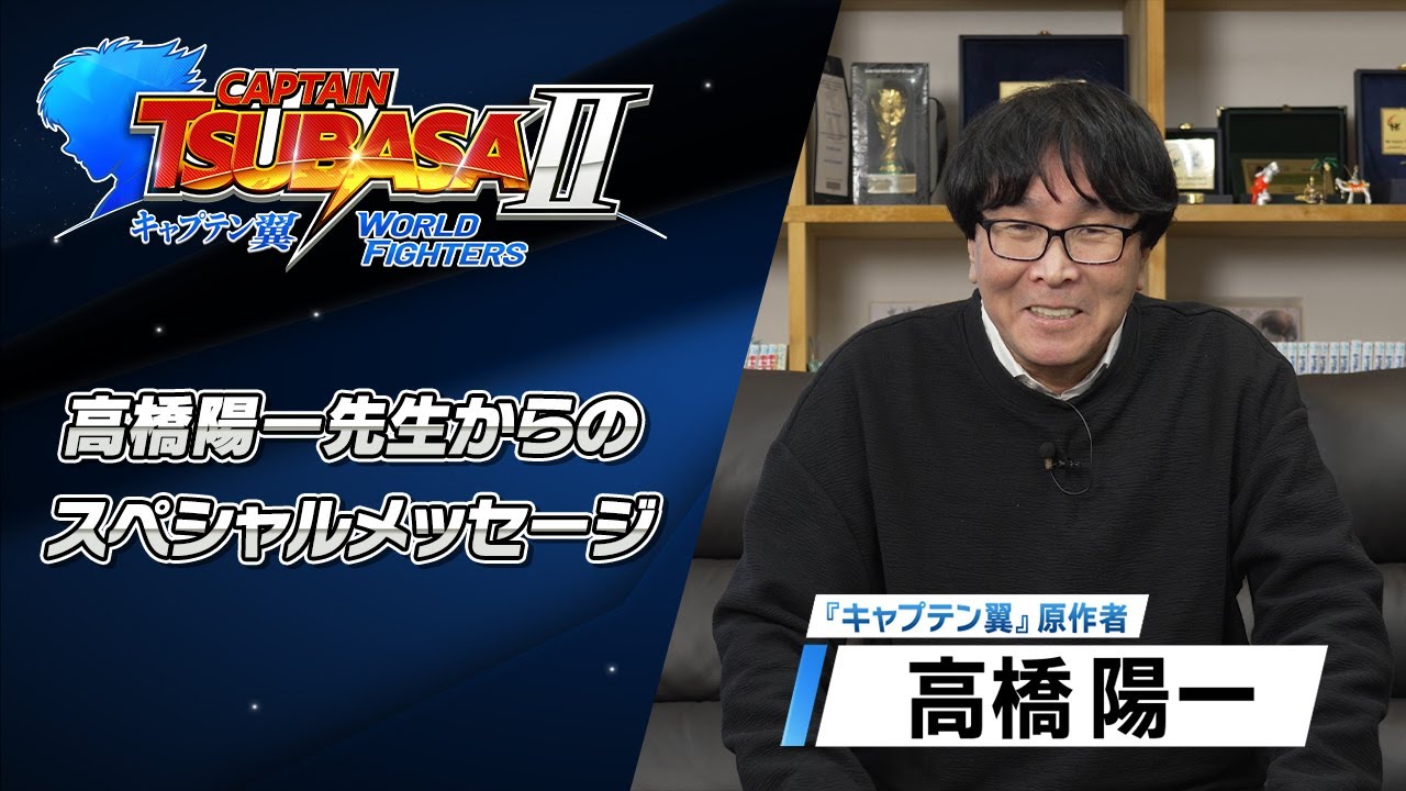 驚きが連鎖する予測不能ネオサッカーアクション開幕！「キャプテン翼2
