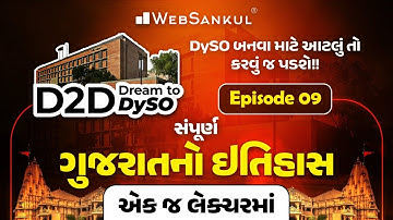 ગુજરાતનો ઇતિહાસ એક જ લેકચરમાં | Gujarat History | D2D-Dream to DySO Ep 09 | DySO Prelims Exam