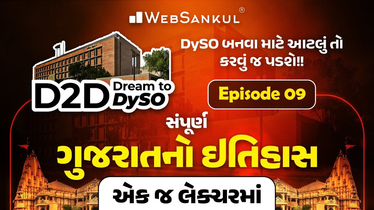 ગુજરાતનો ઇતિહાસ એક જ લેકચરમાં | Gujarat History | D2D-Dream to DySO Ep 09 | DySO Prelims Exam