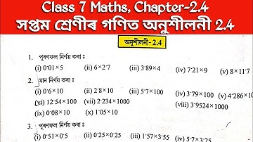 Maths || Class 7 Maths, Chapter 2.4 Solution || সপ্তম শ্ৰেণীৰ গণিত অনুশীলনী ২.৪