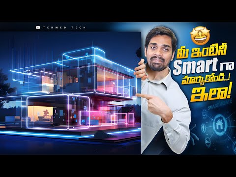 Home Automation Meaning In Telugu
