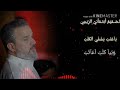 ياعتب يشفي الكلب وبيا كلب اعاتب باسم كربلائي تصميمي لاتنسوا الاشتراك في القناه 