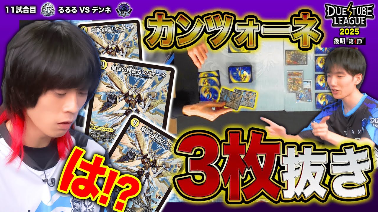 デュエチューブリーグ|後期|第4節】