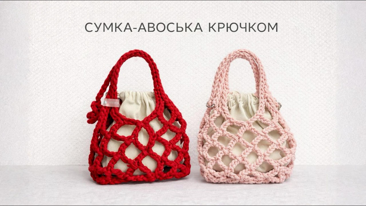 СУМКА КРЮЧКОМ 👜 | АВОСЬКА ИЗ ТРИКОТАЖНОЙ ПРЯЖИ | ПРОСТОЙ МК