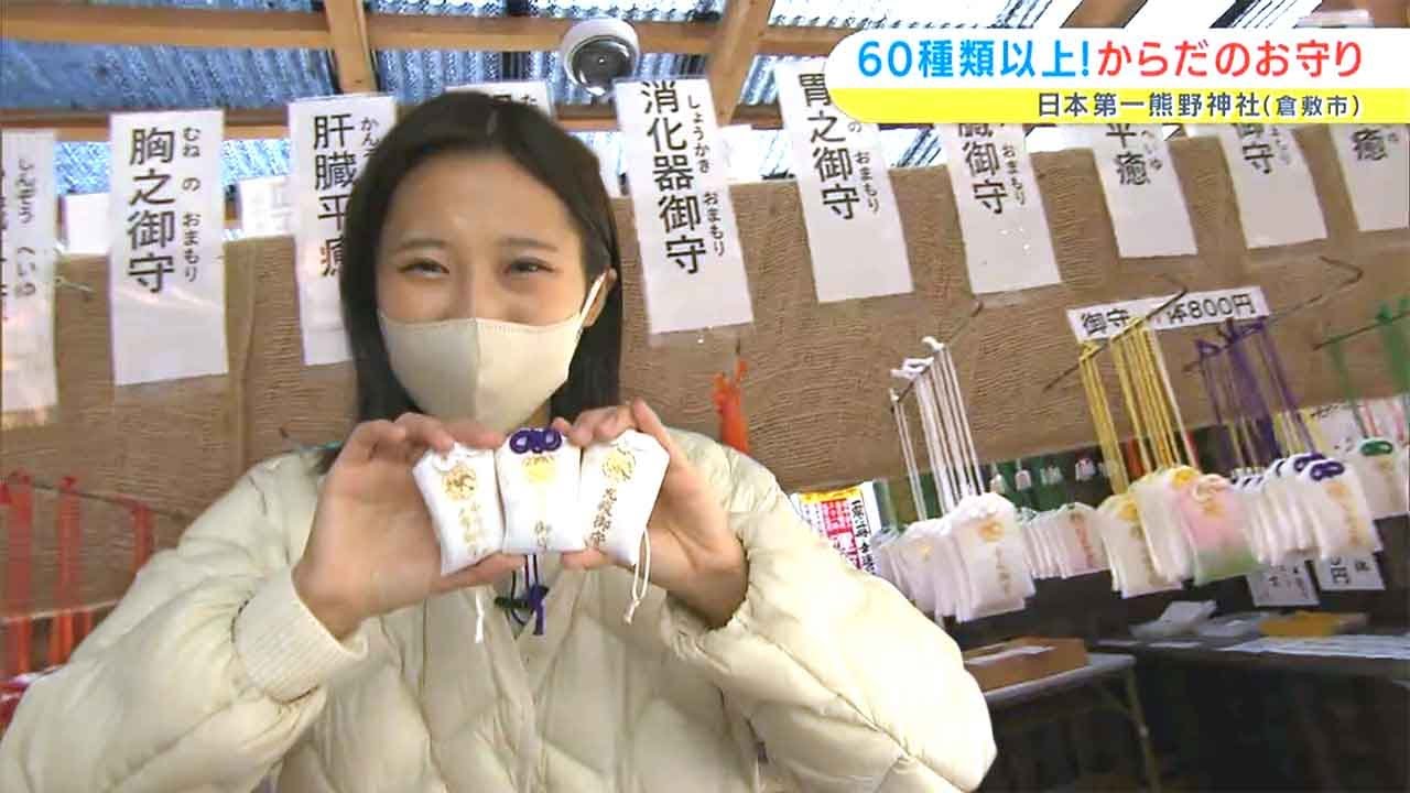 血管御守、リンパ御守など、からだのお守りが60種類以上！？日本第一熊野神社｜きょうトピ！（2022年12月1日放送）