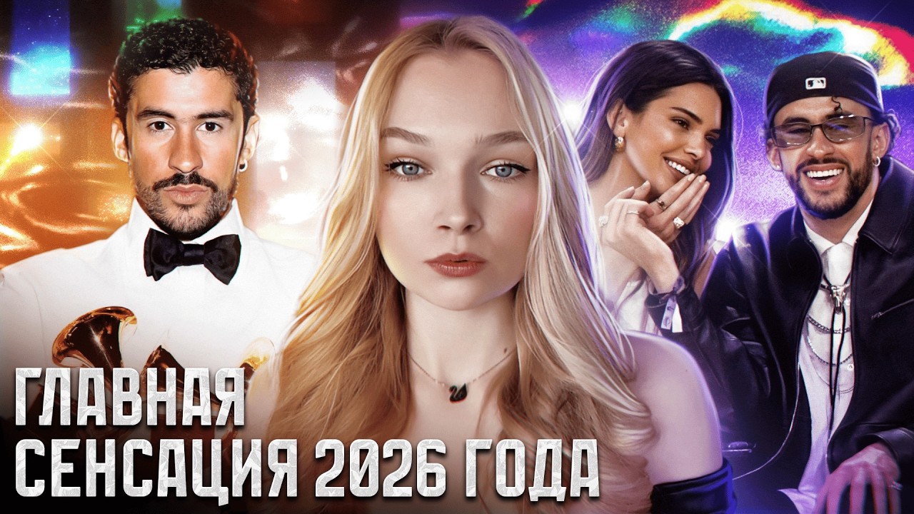 BAD BUNNY: как захватить мировой музыкальный рынок за несколько лет?