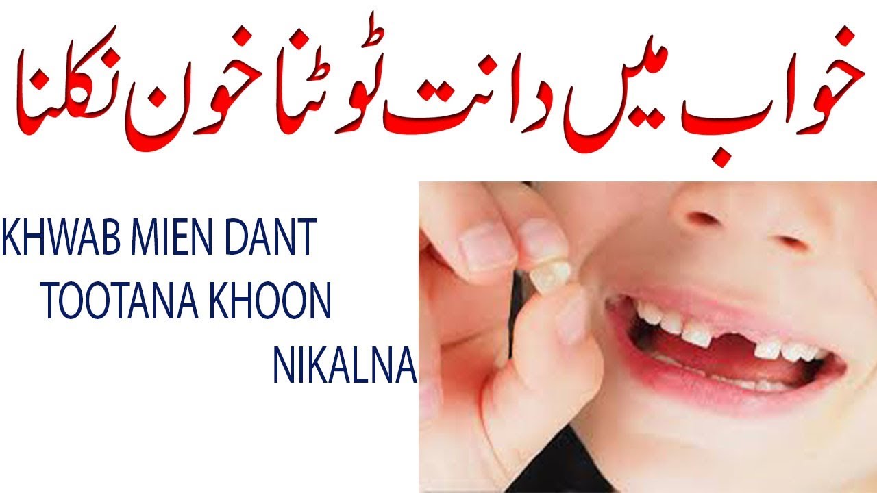 Khawab Main Dant Totne,Khoon Nikalne Ki Tabeer In Urdu YouTube