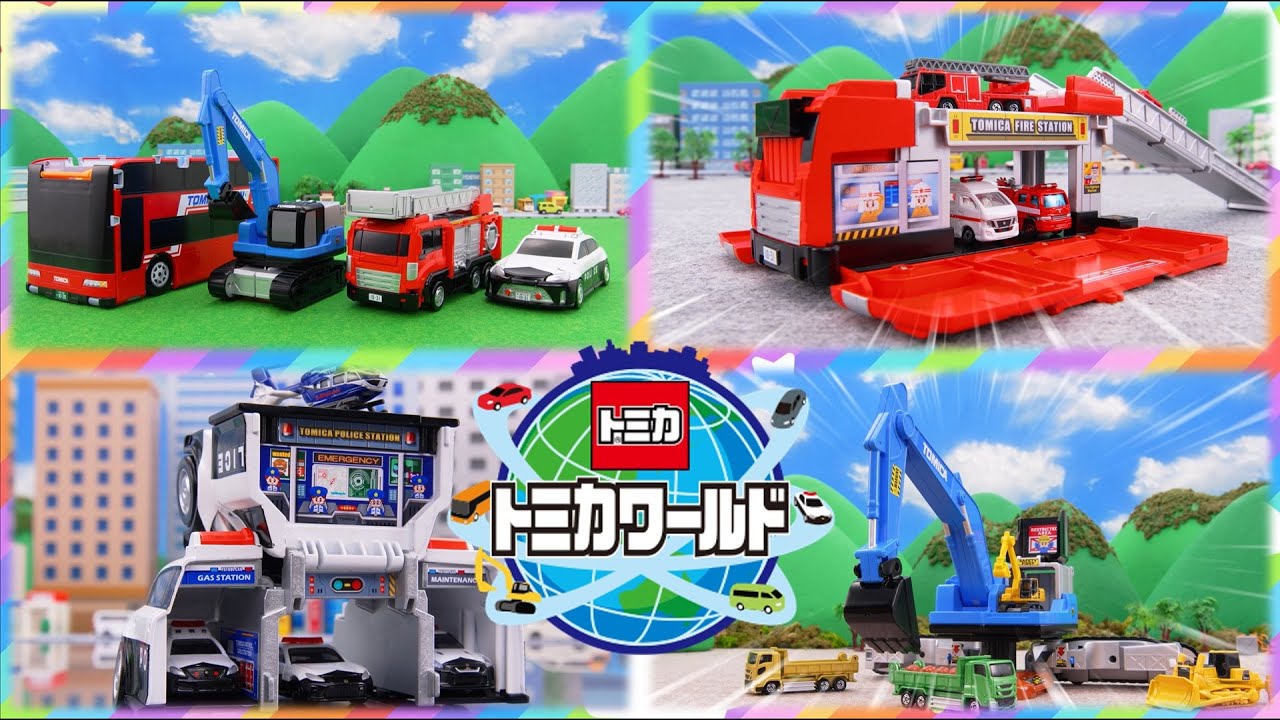 【新シリーズ！】トミカビークルタウンを紹介するよ！