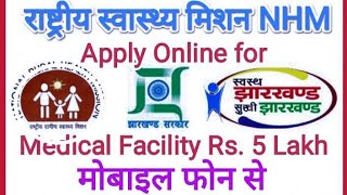 How to apply online NHM Medical facility Rs. 500000 for jharkhand employees|| #NHM | screenshot 5