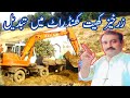 زرخیز کھیت کھنڈرات میں تبدیل ہوگئے Rehman Vellage Video 