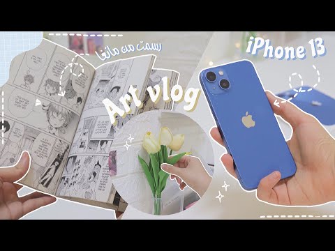 Art Vlog تحدي ارسم من صفحة مانجا عشوائية انبوكسنغ ايفون 13