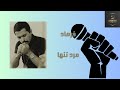 Farhad Mehrad Marde Tanha فرهاد مهراد مرد تنها Karaokefarsi Persianmusic 