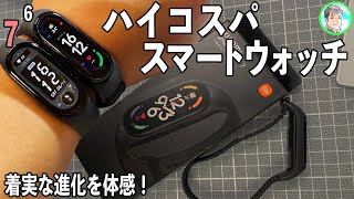 【神機能常時点灯】Xiaomi Smart Band 7の使い心地は？【Mi Band 6との比較】