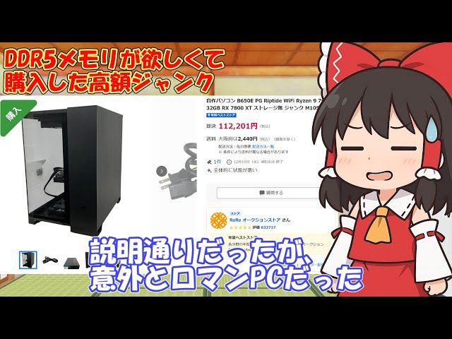 DDR5メモリが欲しくて購入した高額ジャンク - YouTube