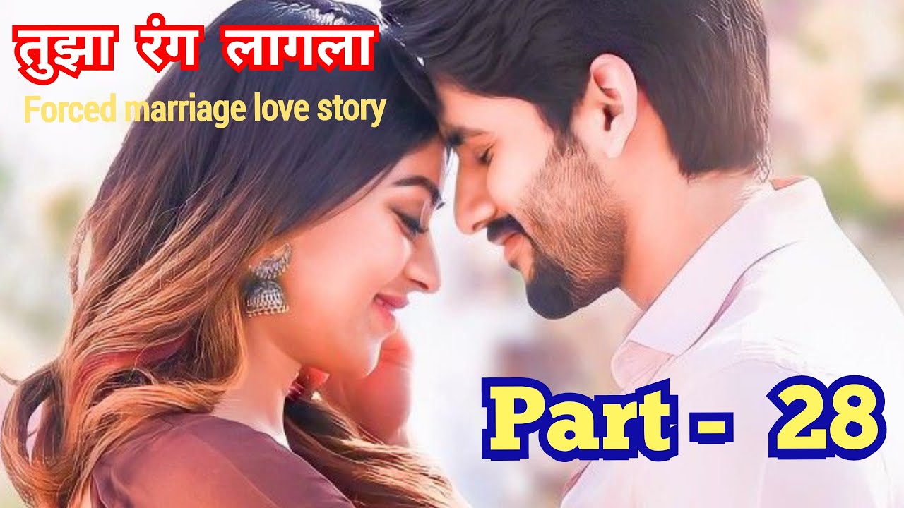 तुझा रंग लागला 28 |मराठी story|मराठी कथा|हृदयस्पर्शी कथा|प्रेमकहाणी| @marathinovelsstudio