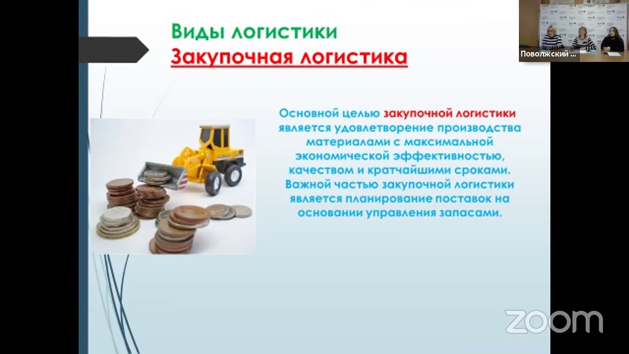 Моя профессия - логист