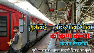 Mumbai to Madgaon GOA Konkan Kanya Express Vlog | कोंकण कन्या एक्सप्रेस | Indian Railway screenshot 5