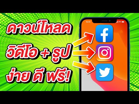 วีดีโอ: 5 วิธีในการสร้างแอพสำหรับ iPhone