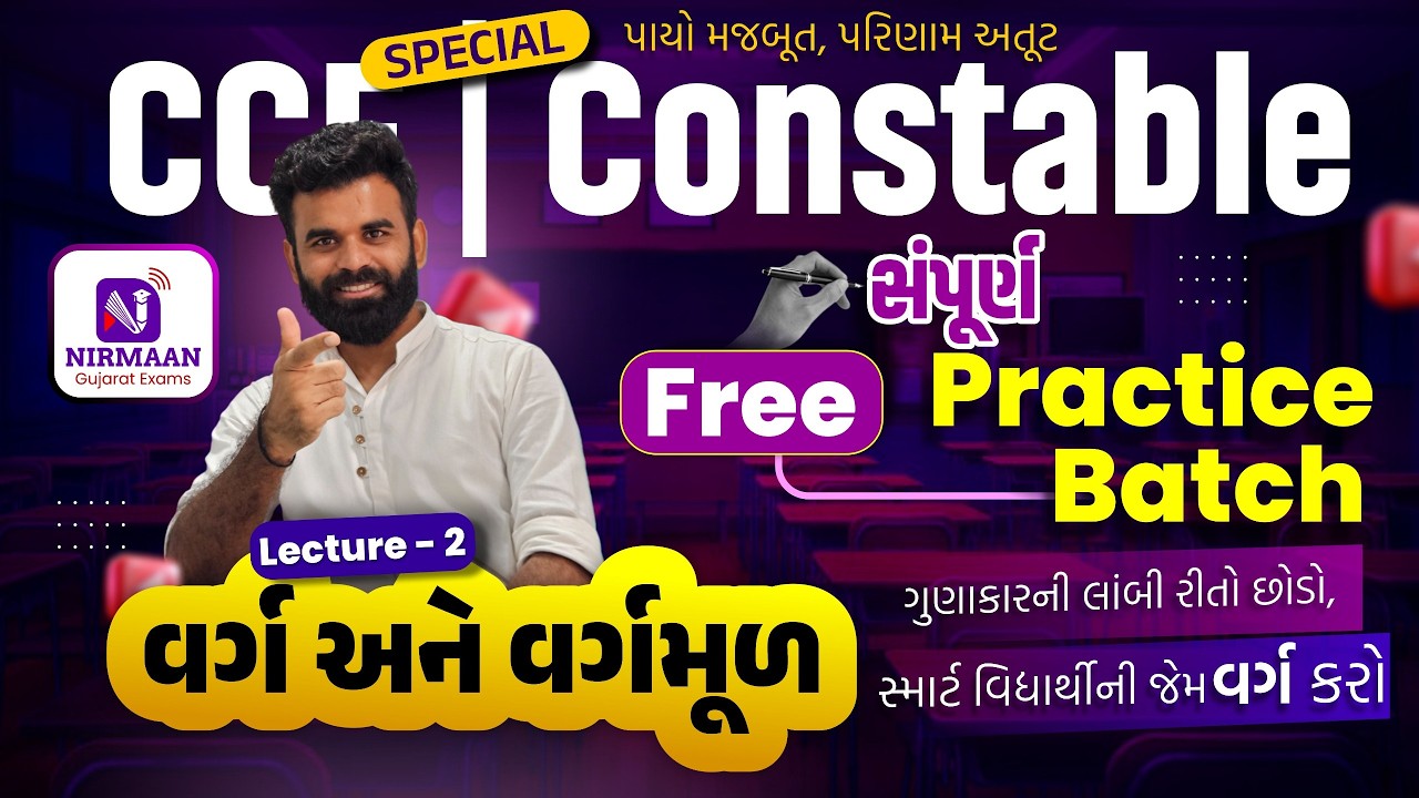 L-2 વર્ગ અને વર્ગમૂળ | Square&Square Root |Free Practice Btach |Maths for Special CCE/Constable Exam
