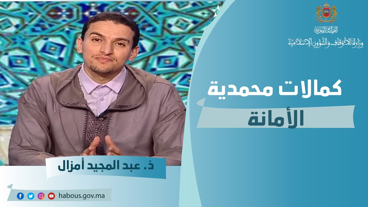 خُلُق الأمانة