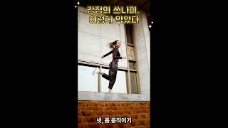 감정의 쓰나미에서 빠져나오는 훈련  #감정조절훈련 #심호흡기술 #감정관리팁 #스트레스해소법 #감정폭발방지 #감정다스리는법