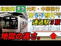 【地獄旅】通過駅は3駅!"飯能発"準急元町・中華街行に乗ってみた!【西武線・東急東横線】