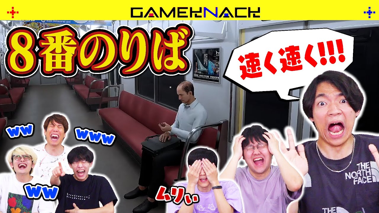 【東大検証】東大卒なら説明のないホラーゲームでも難なくクリアできる説【8番のりばタイムレース】