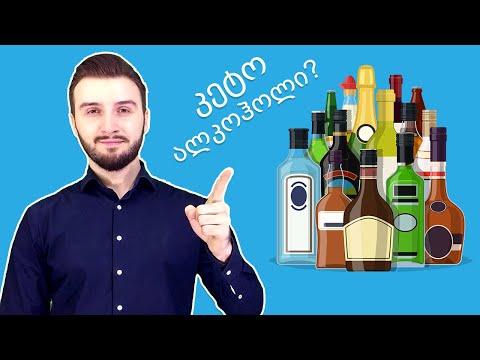 კეტო ალკოჰოლი რაც უნდა იცოდეთ