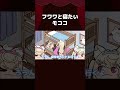 【手描き】フワワと寝たいモココ【Fuwawa/Mococo/ホロライブ切り抜き/切り抜き漫画】 #shorts