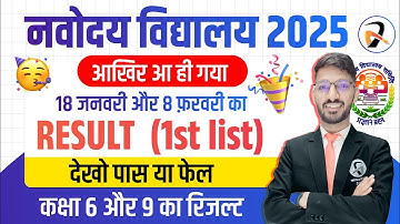 Navodaya Vidyalaya Result 2025 | JNVST Result Declared for Class 6 | Class 9 | Navodaya result