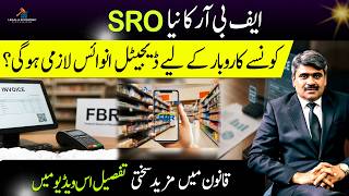 Digital Invoicing & Real-Time Integration with FBR | SRO 288(I)/2026 Explained | Adeel Haider