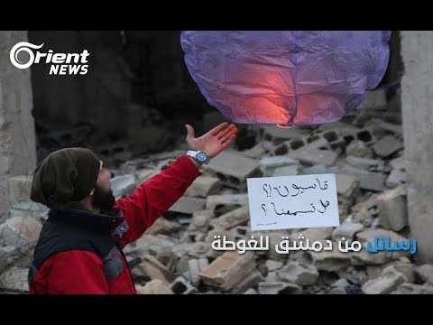قصاصات ورقية تخرج سكان دمشق عن صمتهم