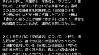 上野千鶴子という病③不登校と自閉症を「去勢されたマザコン」と罵倒