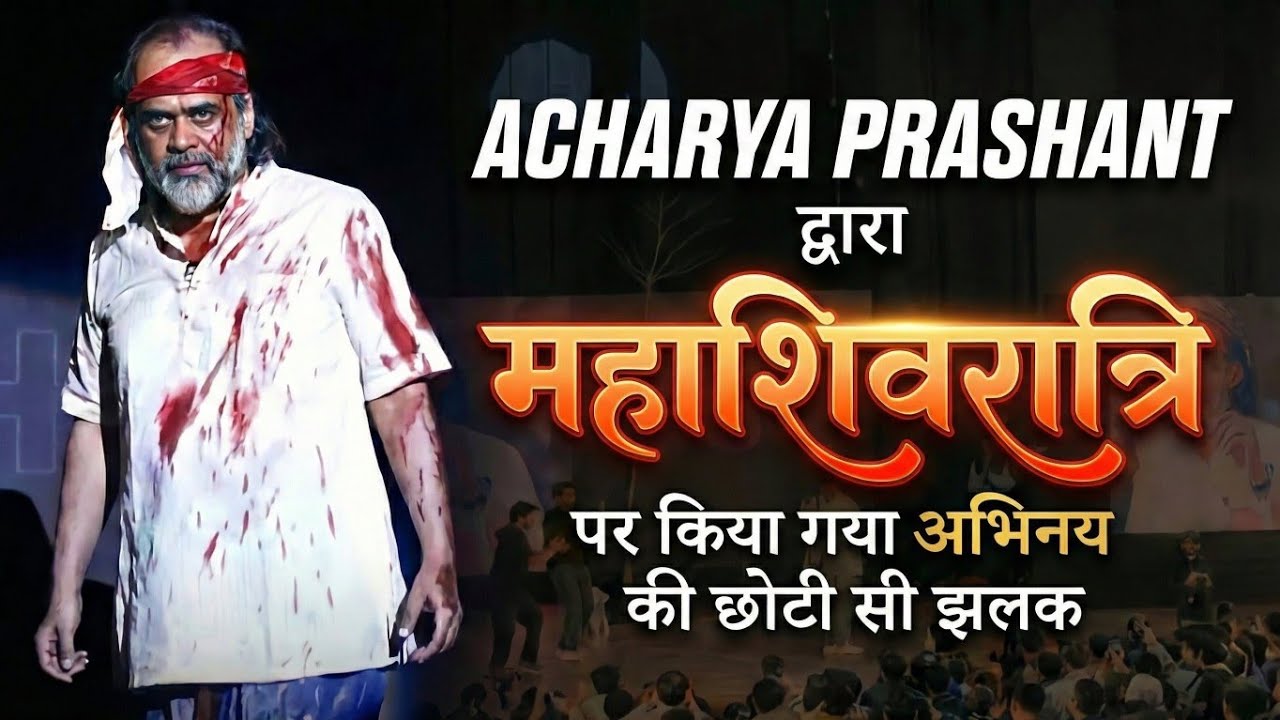 Acharya Prashant on Mahashivratri 2026 || Swans of the waves by acharya prashant || Prashant Vani ||