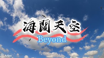 bB 海闊天空 Beyond 伴奏 03