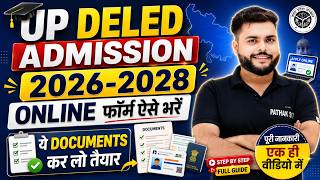 बड़ी खबर🔥Up Deled admission 2026 FORM जारी🔥up deled form fill 2026 कौन से लगेंगे DOCUMENTS 🔥