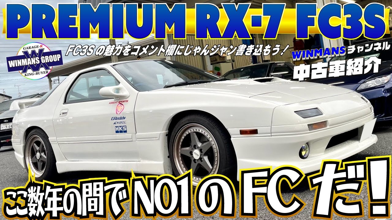 ナイトスポーツ マツダ サバンナRX-7 FC3S テクニカルマニュアル 旧車
