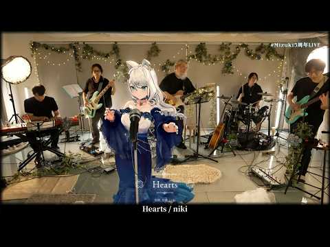 【浠Mizuki】Hearts / niki【純切片】