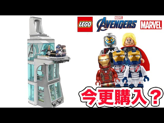 【mcuタワーはこれしかない】アベンジャーズタワーの攻撃 76038 アイアンマン Attack on Avengers Tower 76166  LEGO Marvel