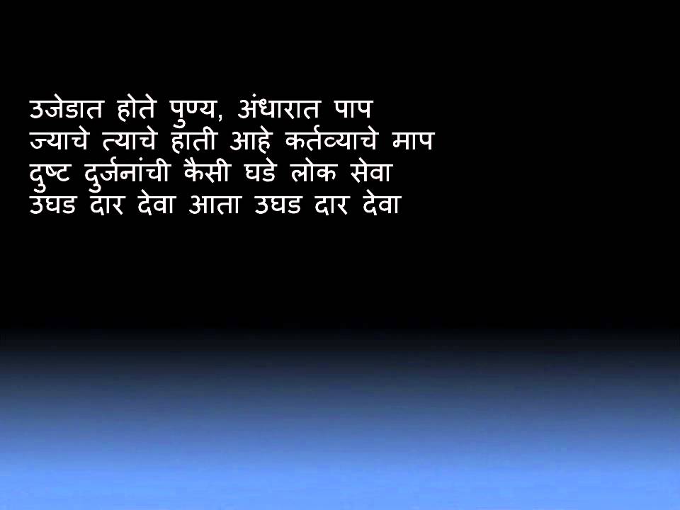 song ughad daar deva aata song ughad daar deva aata