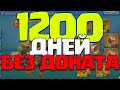 1200 ДНЕЙ БЕЗ ДОНАТА! ОБЗОР МОЕЙ ОСНОВЫ! [Lords Mobile]