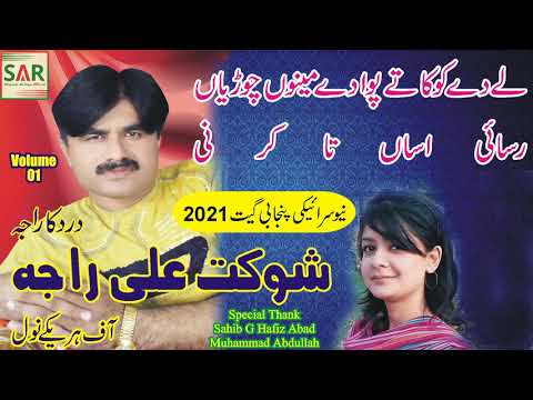 Lay Day Koka Tay | Shoukat Ali Raja | New Saraiki Punjabi Full Hd Song 2021