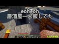 【MSSP切り抜き】日刊マイクラ#437　最近の飯事情