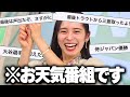 【WBC2023】野球好きキャスターによってお天気番組が野球番組と化してしまう【内田侑希/ウェザーニュース切り抜き】