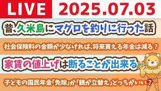 両学長 リベラルアーツ大学の配信のサムネイル画像