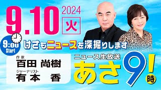 ニュースあさ8時!の配信のサムネイル画像